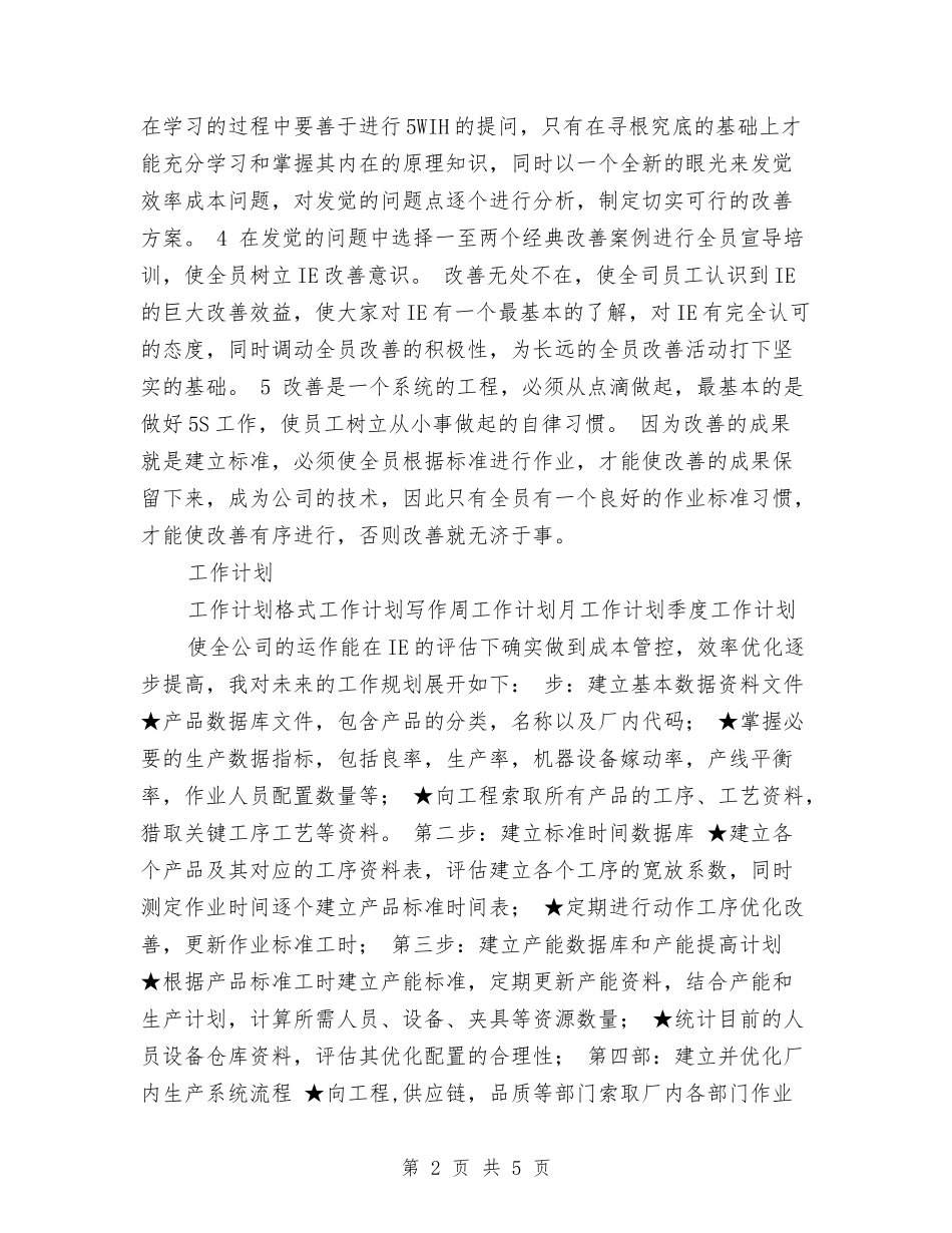 2024年建筑工程师工作计划书与2024年建筑工程招标工作计划-1汇编_第2页