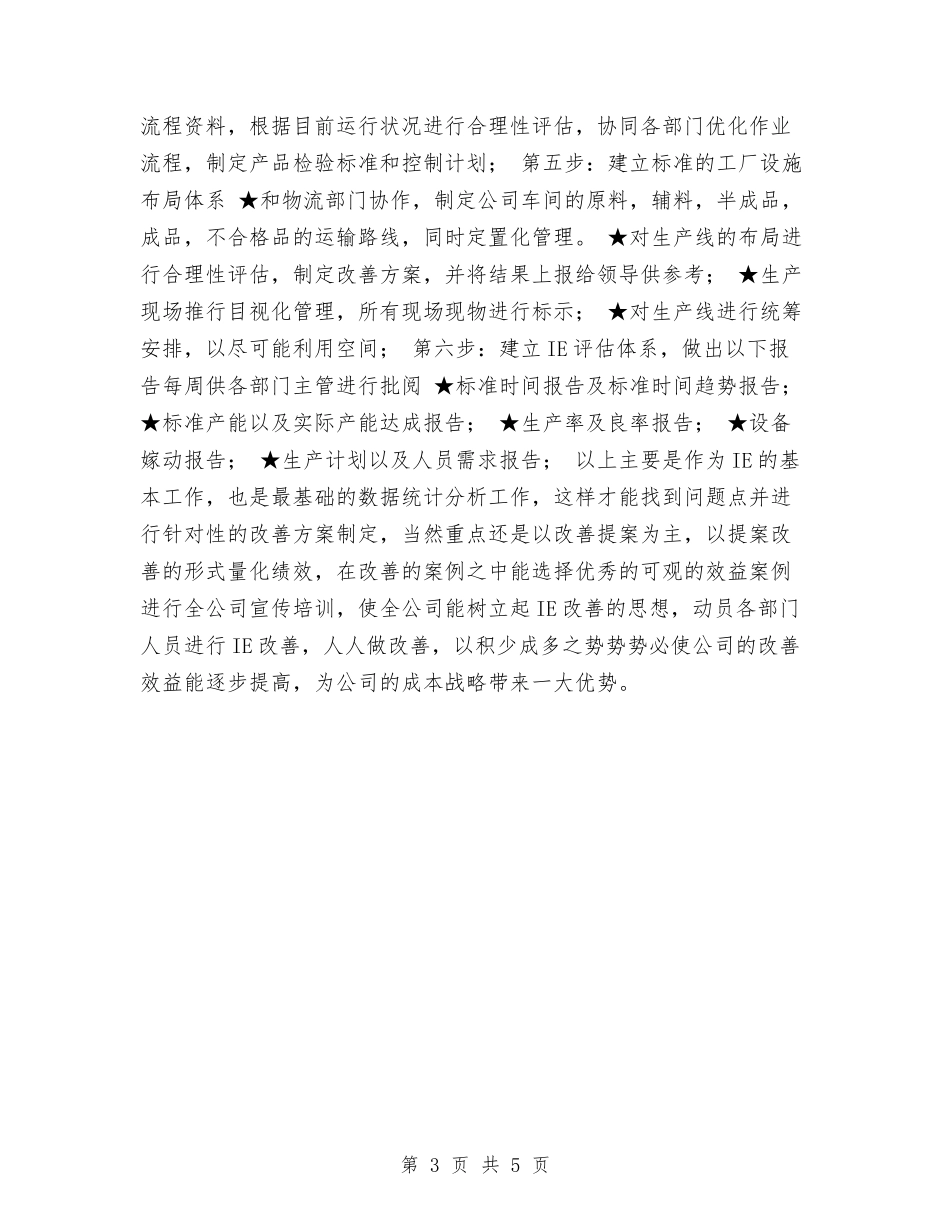 2024年建筑工程师工作计划书与2024年建筑工程招标工作计划-1汇编_第3页
