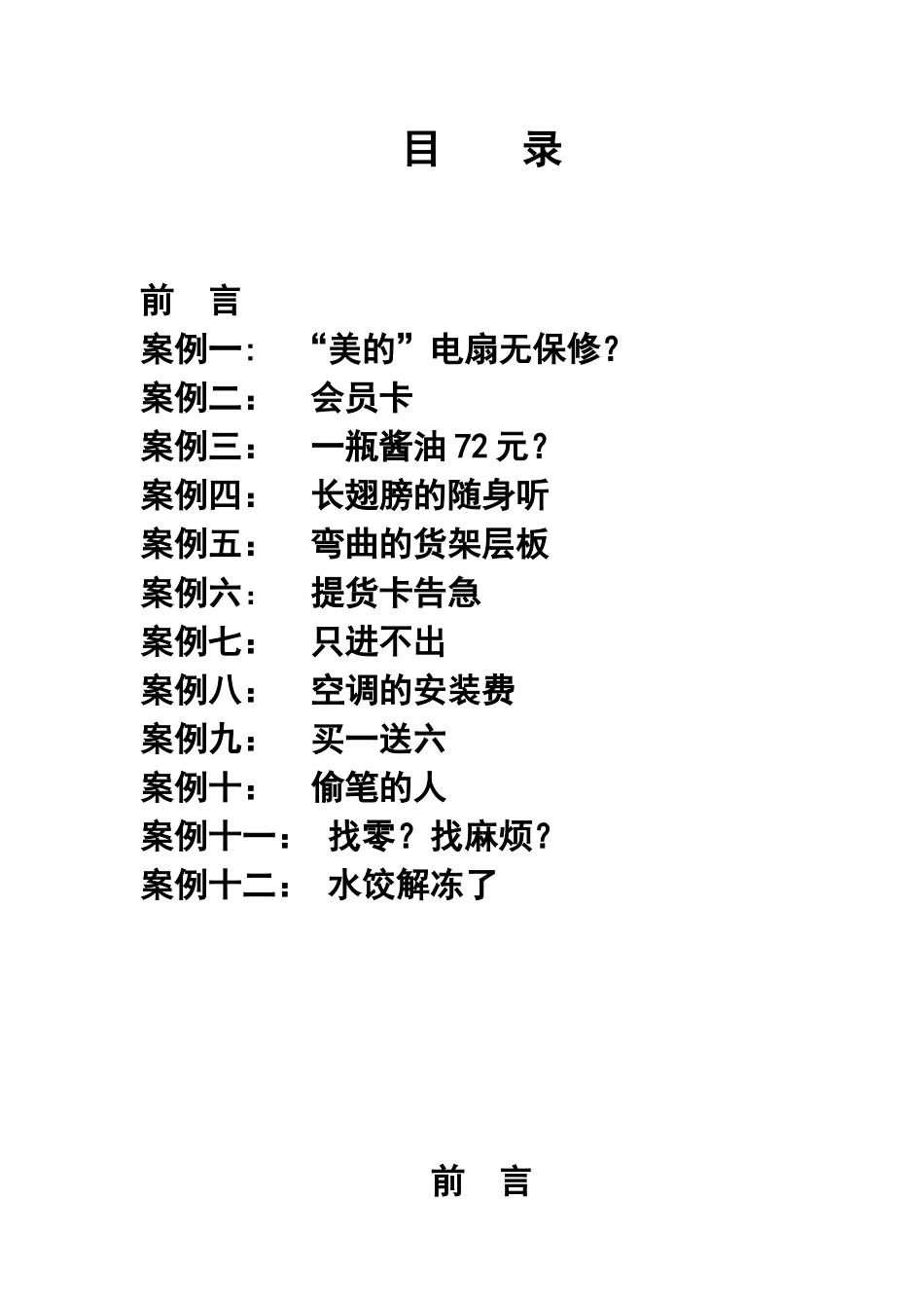 华联超市门店营运案例_第2页