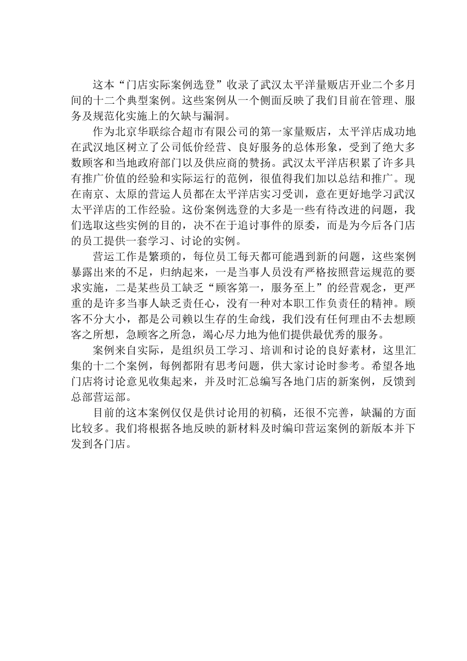 华联超市门店营运案例_第3页