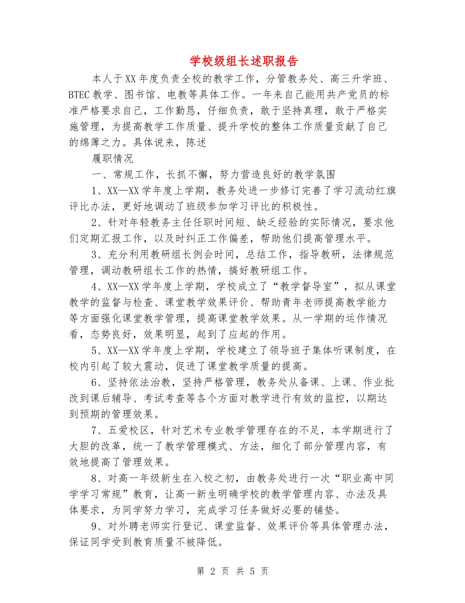 学校级组长述职报告_第2页