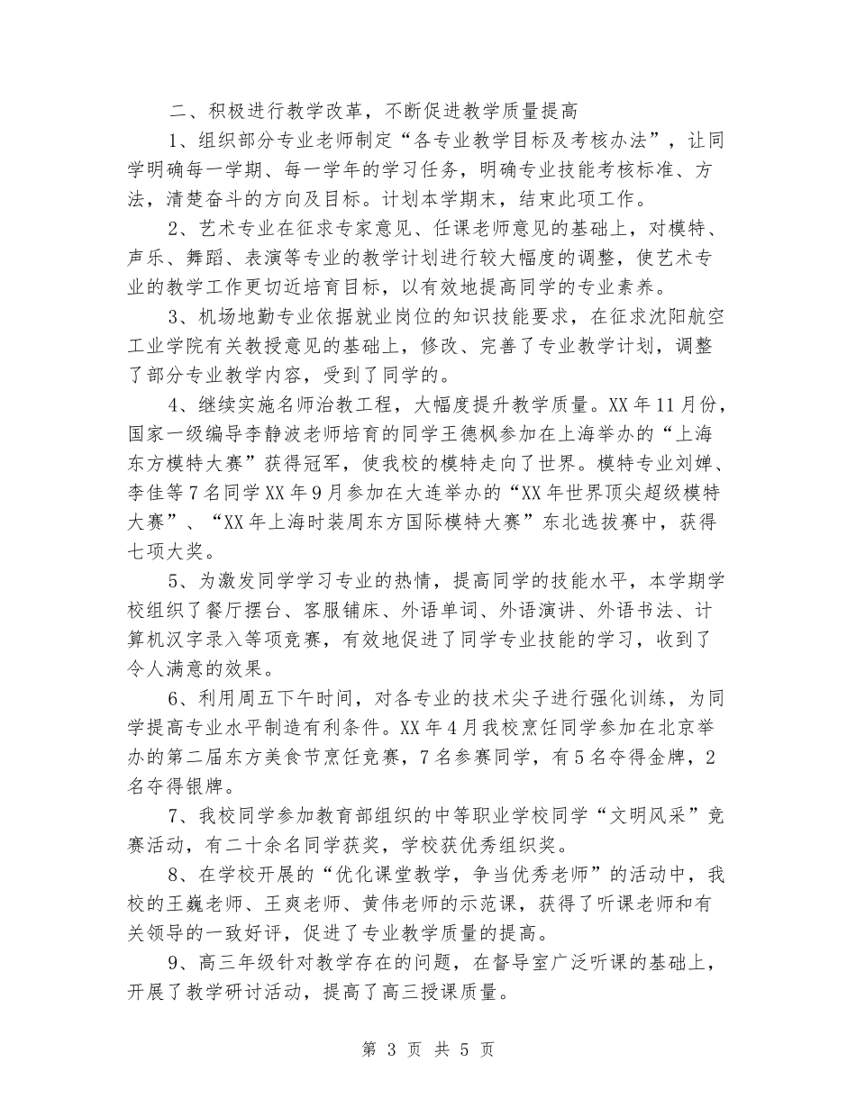 学校级组长述职报告_第3页