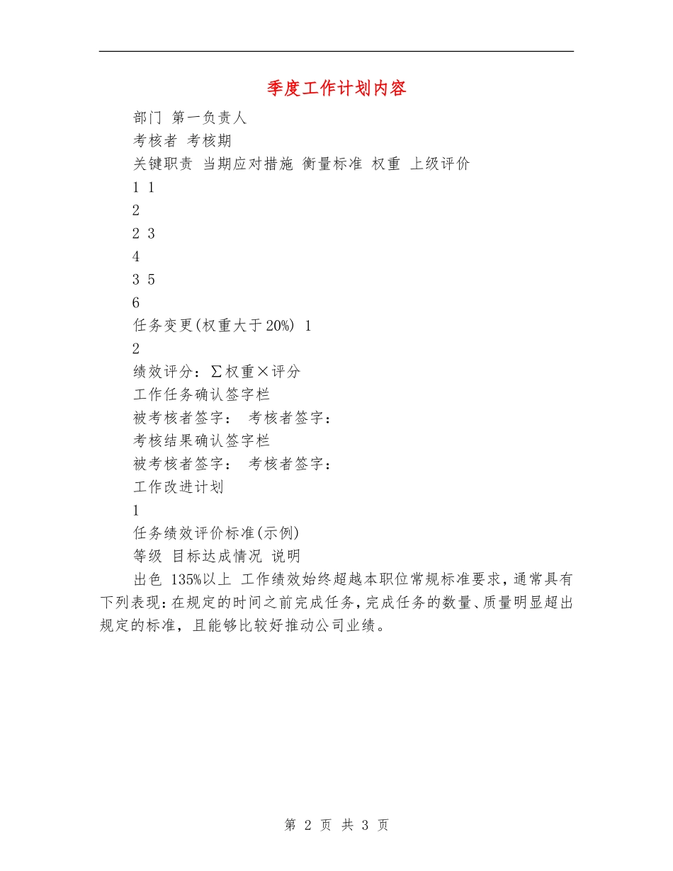 季度工作计划内容_第2页