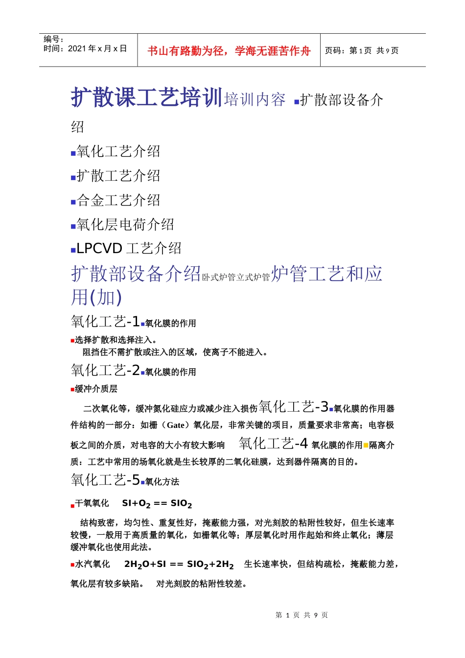 扩散课工艺培训培训内容 word2_第1页