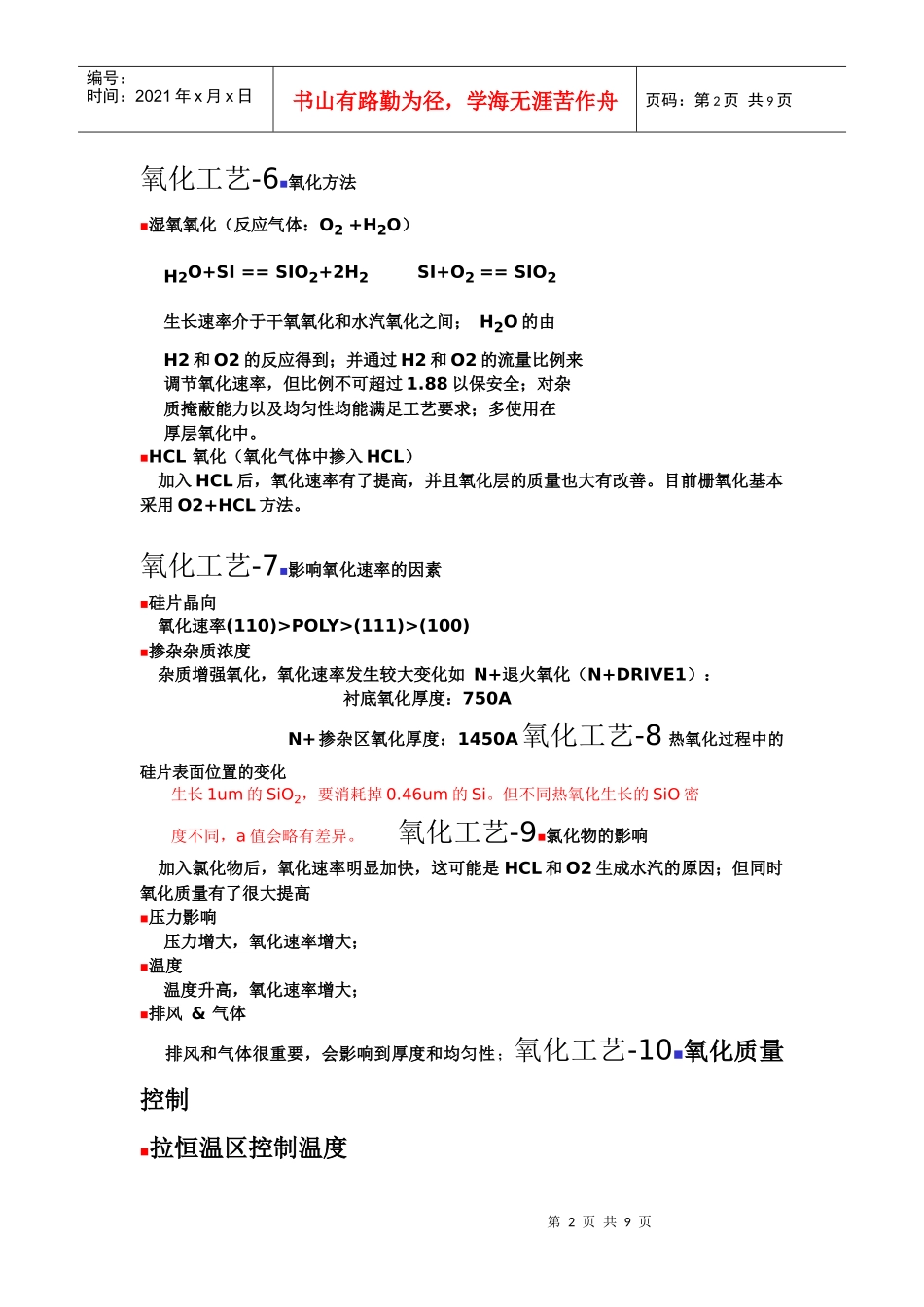 扩散课工艺培训培训内容 word2_第2页