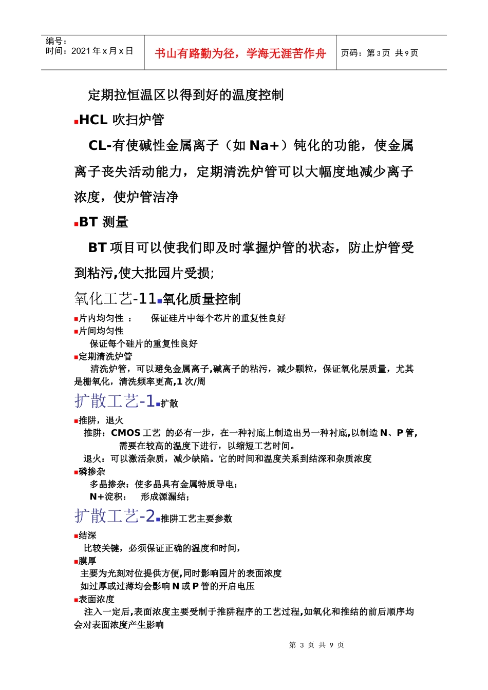扩散课工艺培训培训内容 word2_第3页