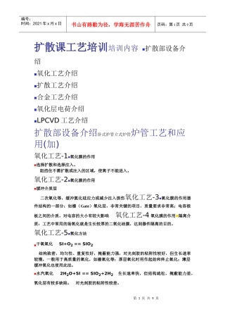 扩散课工艺培训培训内容 word2