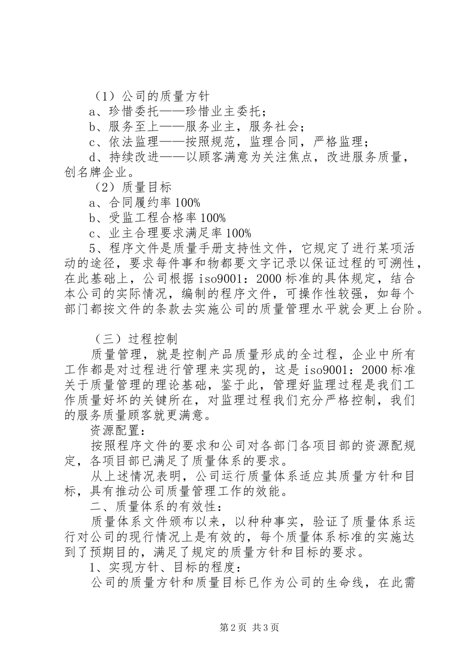 质量管理体系运行报告 _第2页