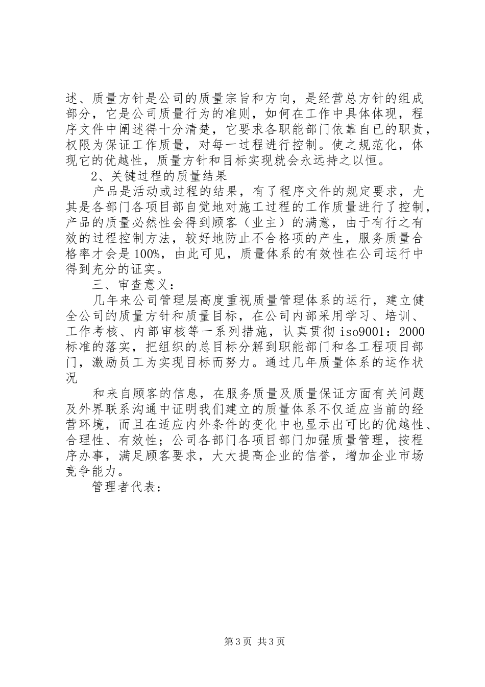 质量管理体系运行报告 _第3页