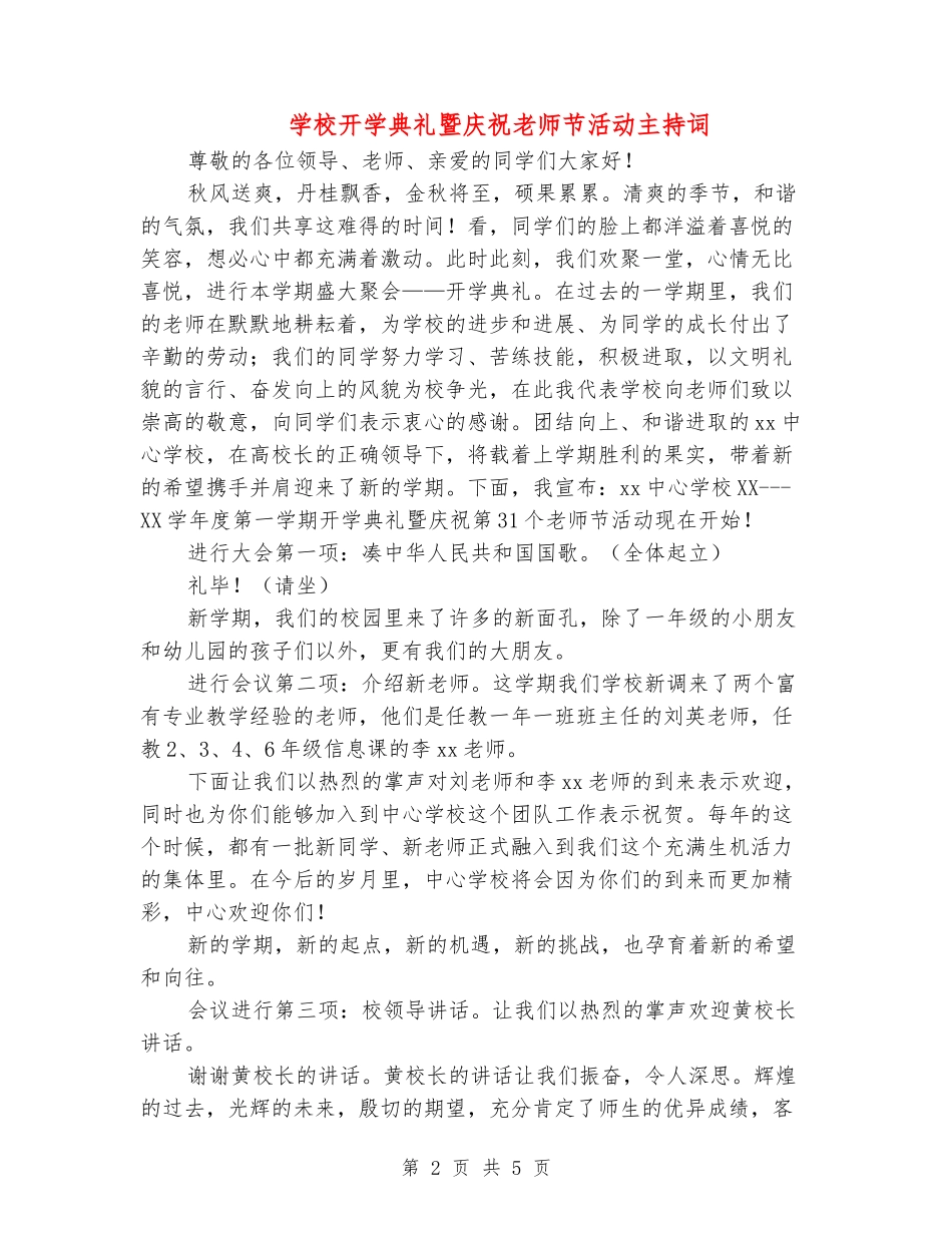 小学开学典礼暨庆祝教师节活动主持词_第2页