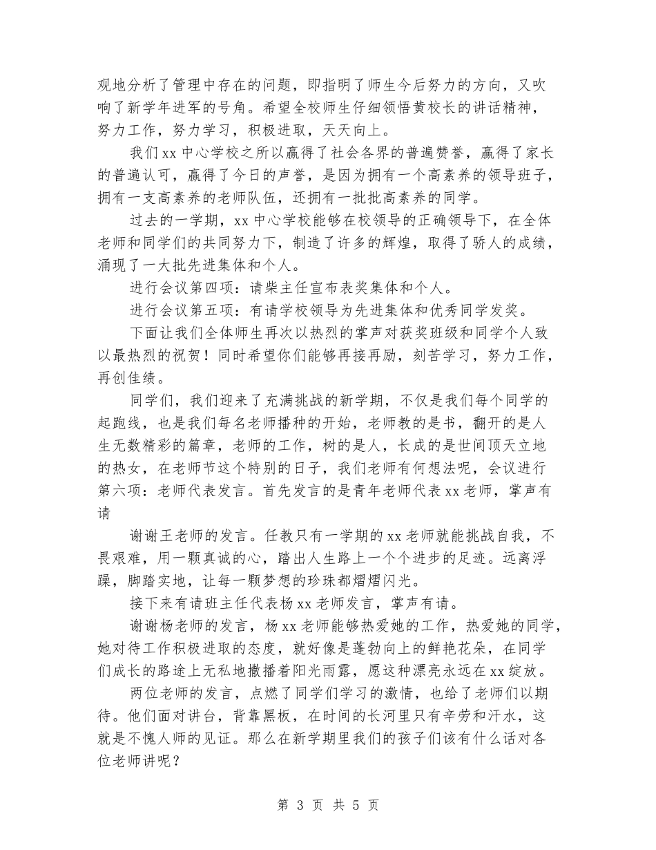 小学开学典礼暨庆祝教师节活动主持词_第3页