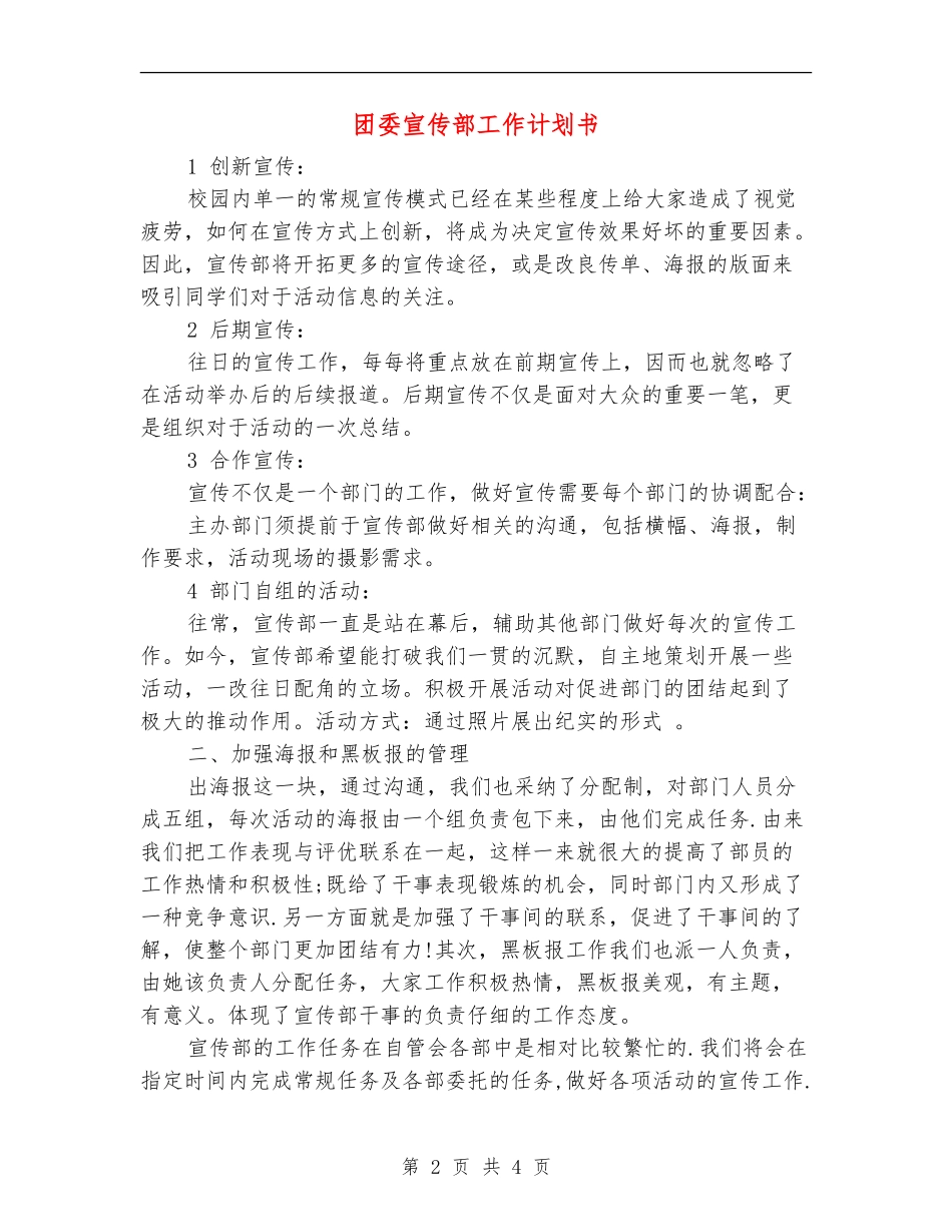 团委宣传部工作计划书_第2页