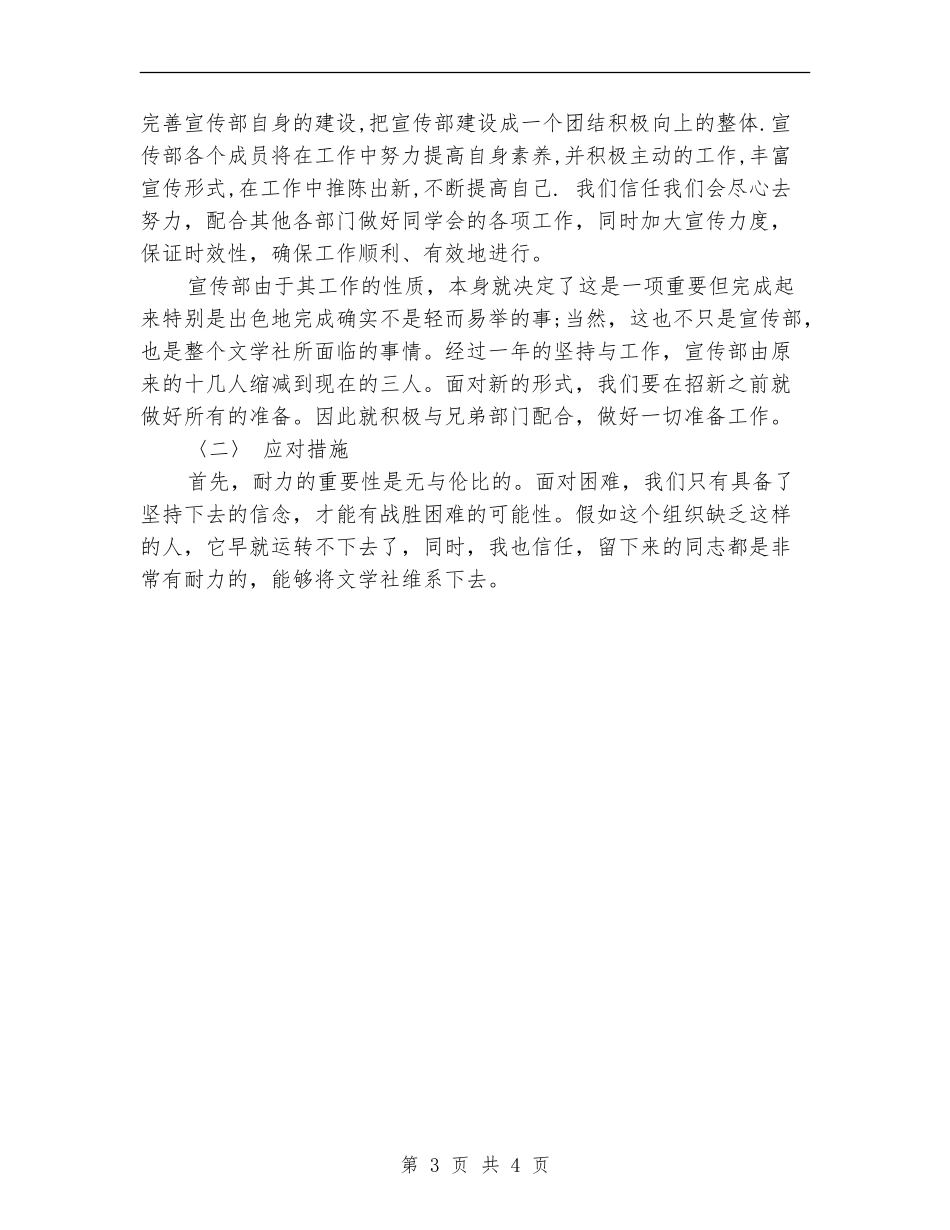 团委宣传部工作计划书_第3页