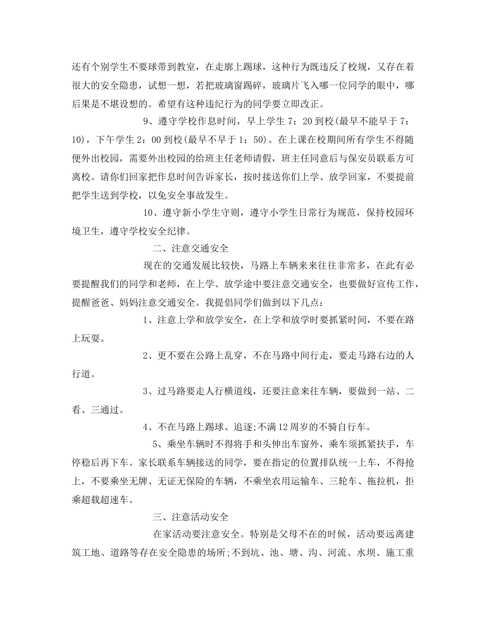 《安全管理文档》之提高个人人身安全防范意识演讲稿 _第2页