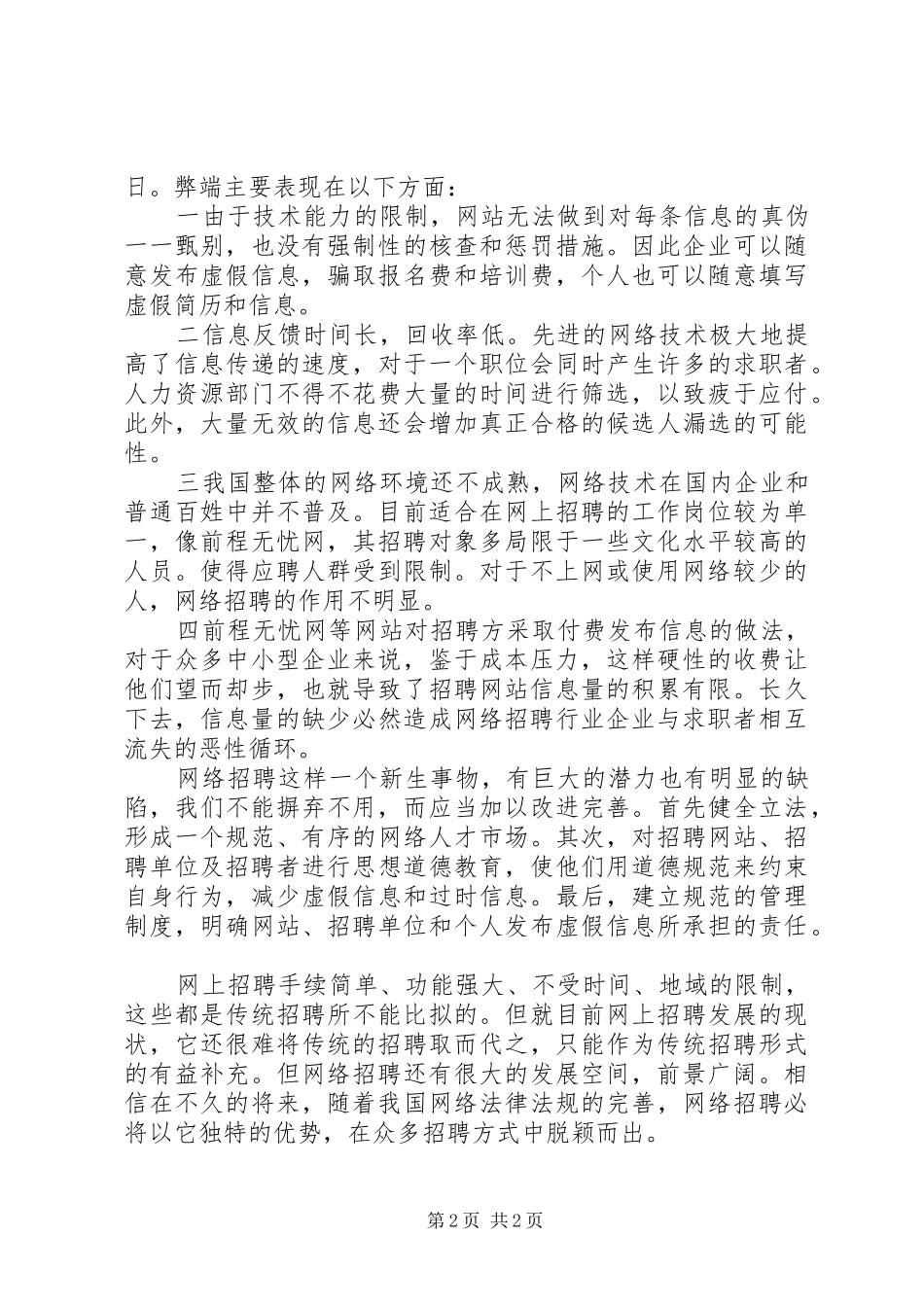 网络招聘与选拔分析报告 _第2页