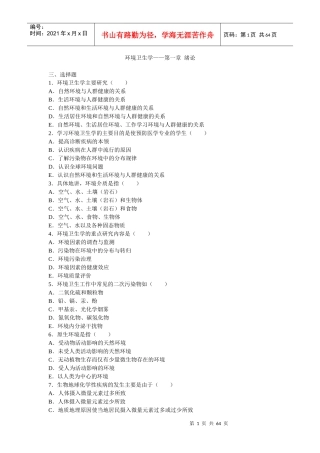 环境卫生学-单择