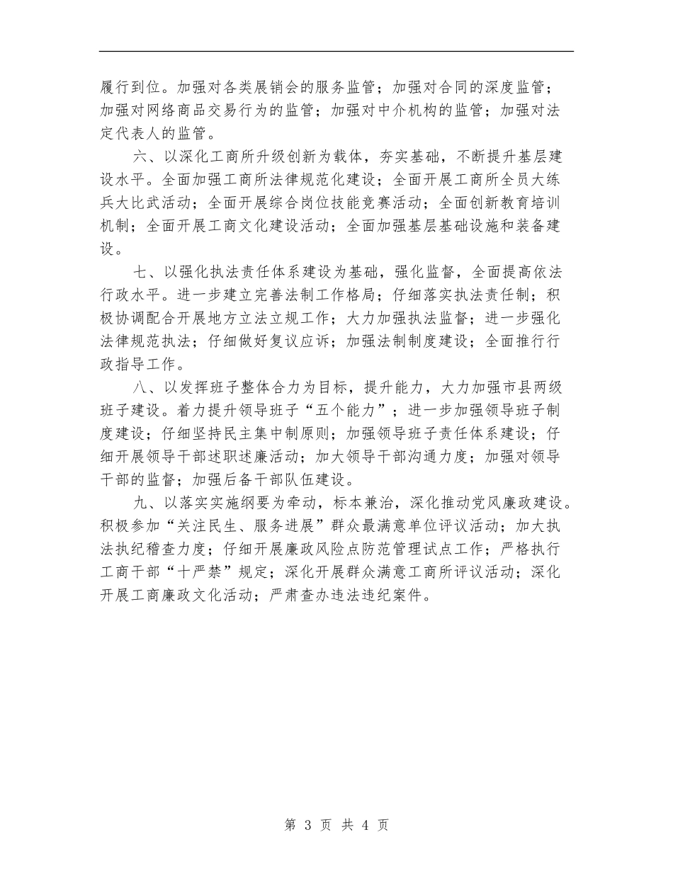 工商系统年度工商管理部署_第3页
