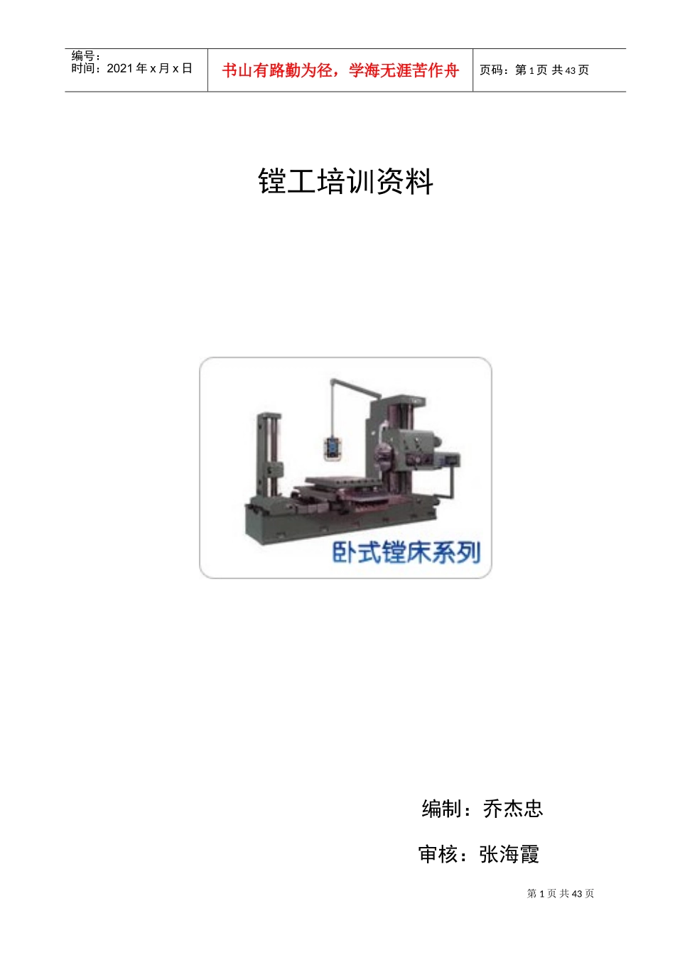 镗工培训课件_第1页