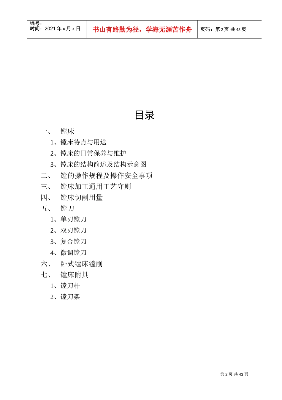 镗工培训课件_第2页