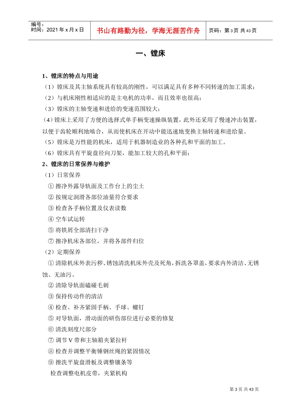 镗工培训课件_第3页