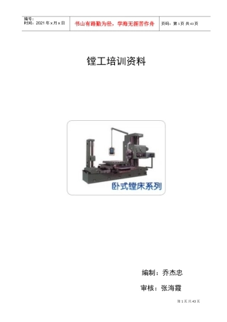 镗工培训课件