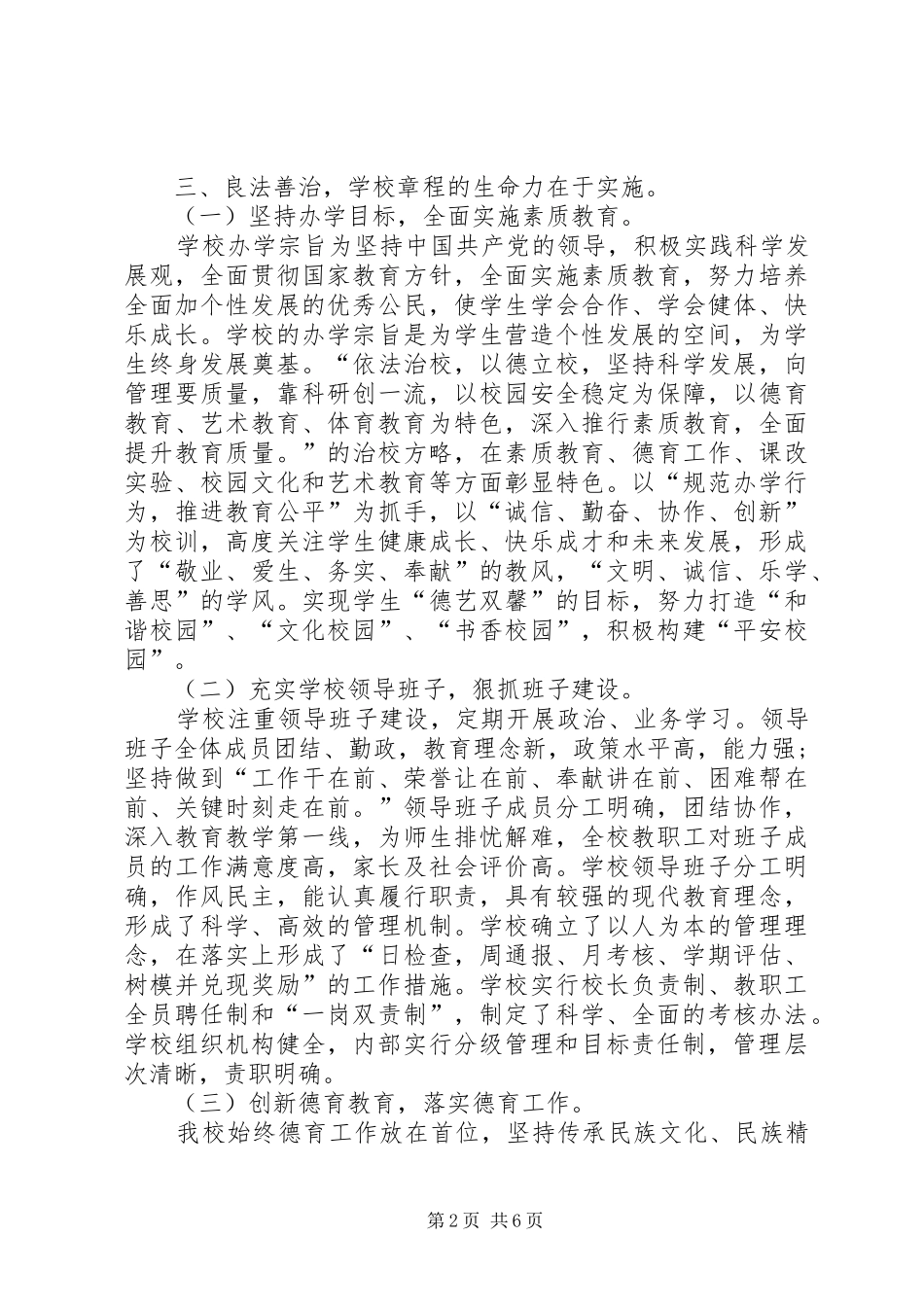 学校办学章程执行情况自查报告 _第2页