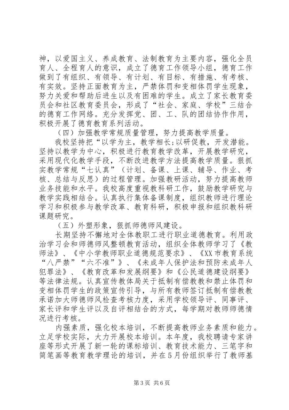 学校办学章程执行情况自查报告 _第3页