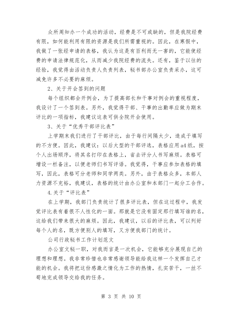 2024年秘书工作计划范文4篇与2024年秘书年度工作思路范文汇编_第3页