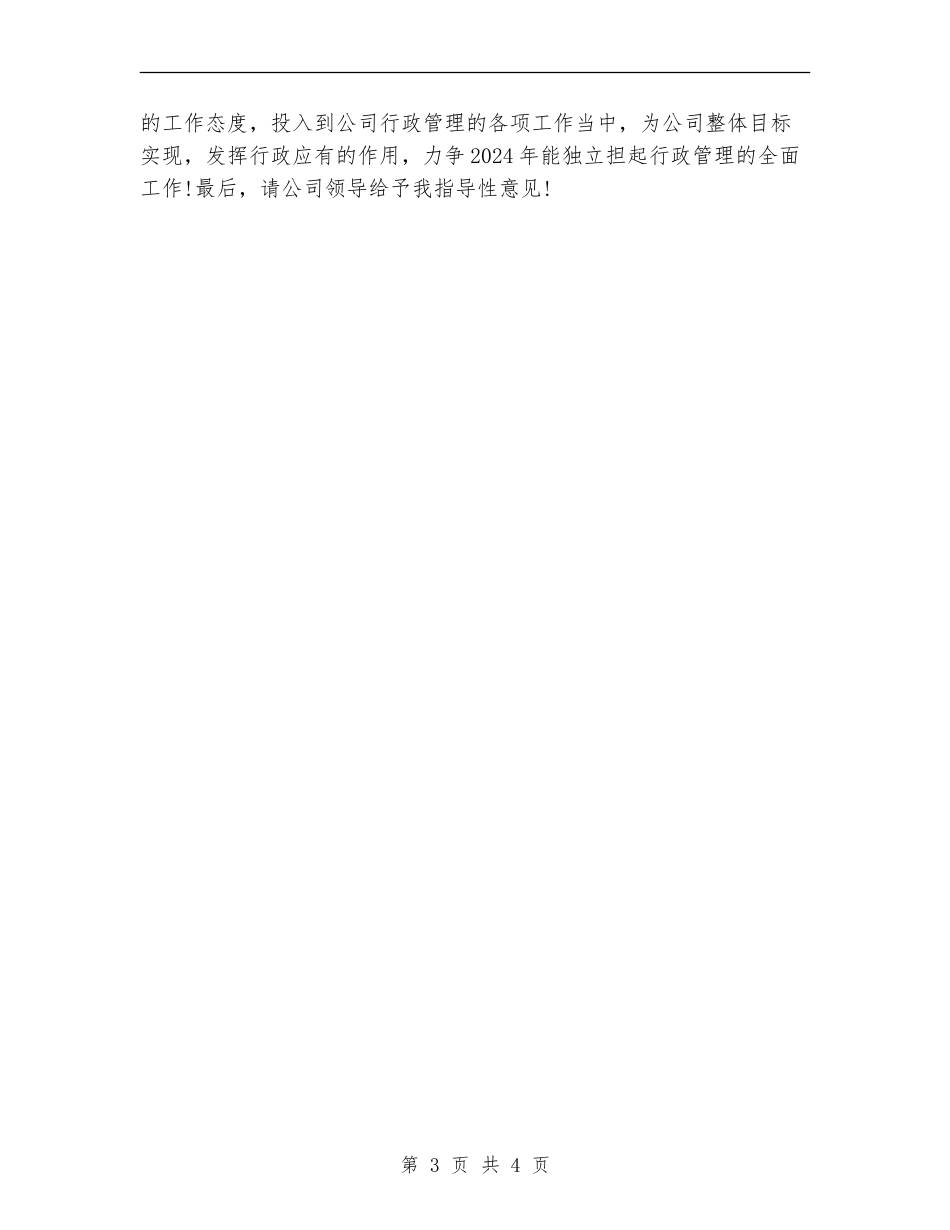 精选行政专员年终工作总结_第3页