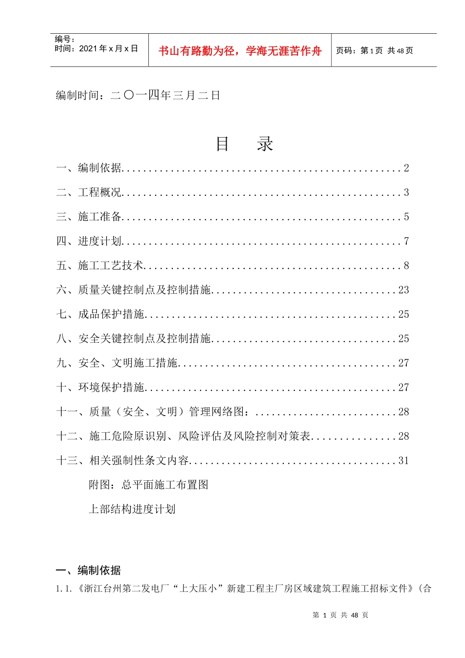 集中控制楼上部结构施工方案培训资料_第2页