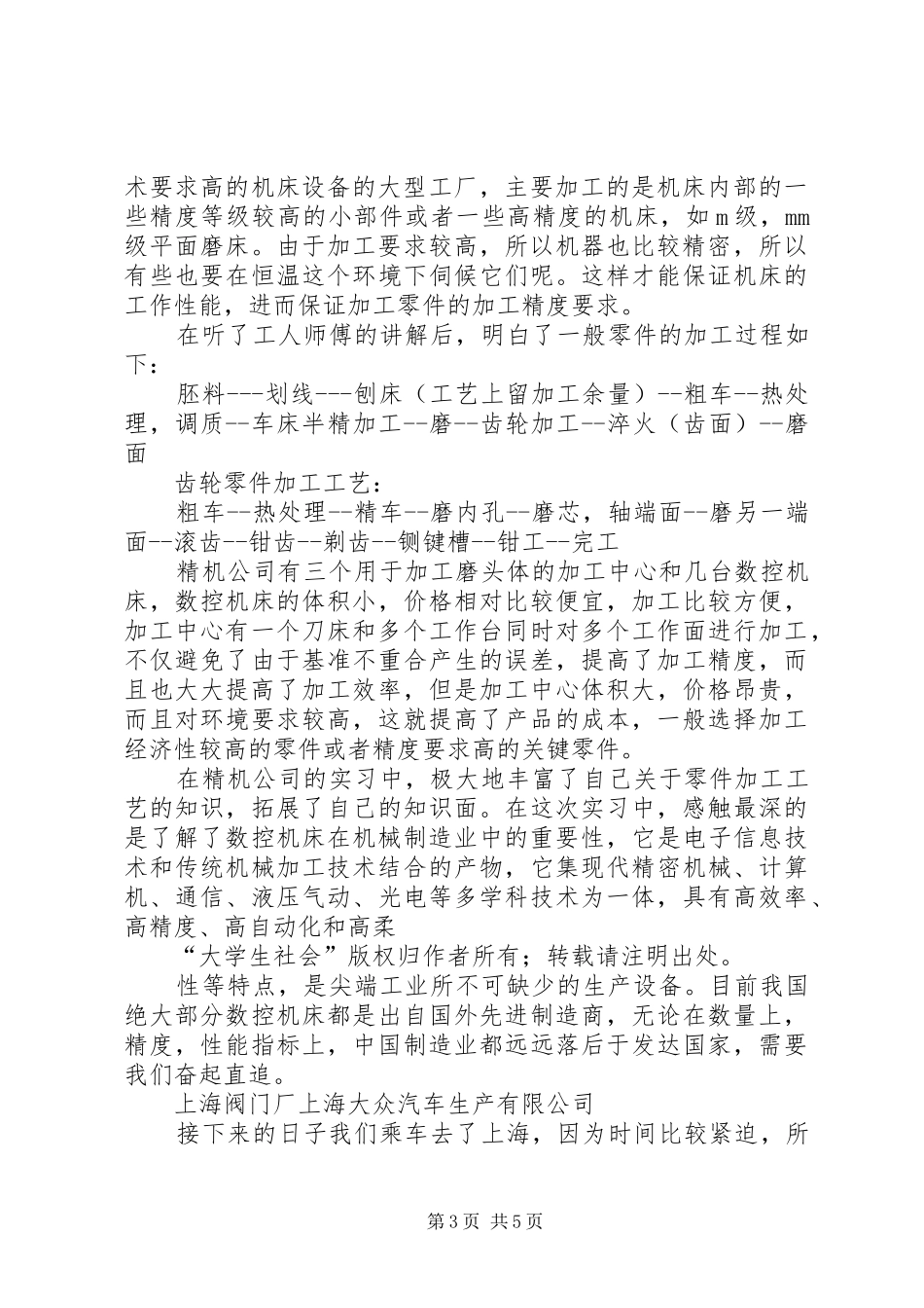 高校生实践工作报告 _第3页