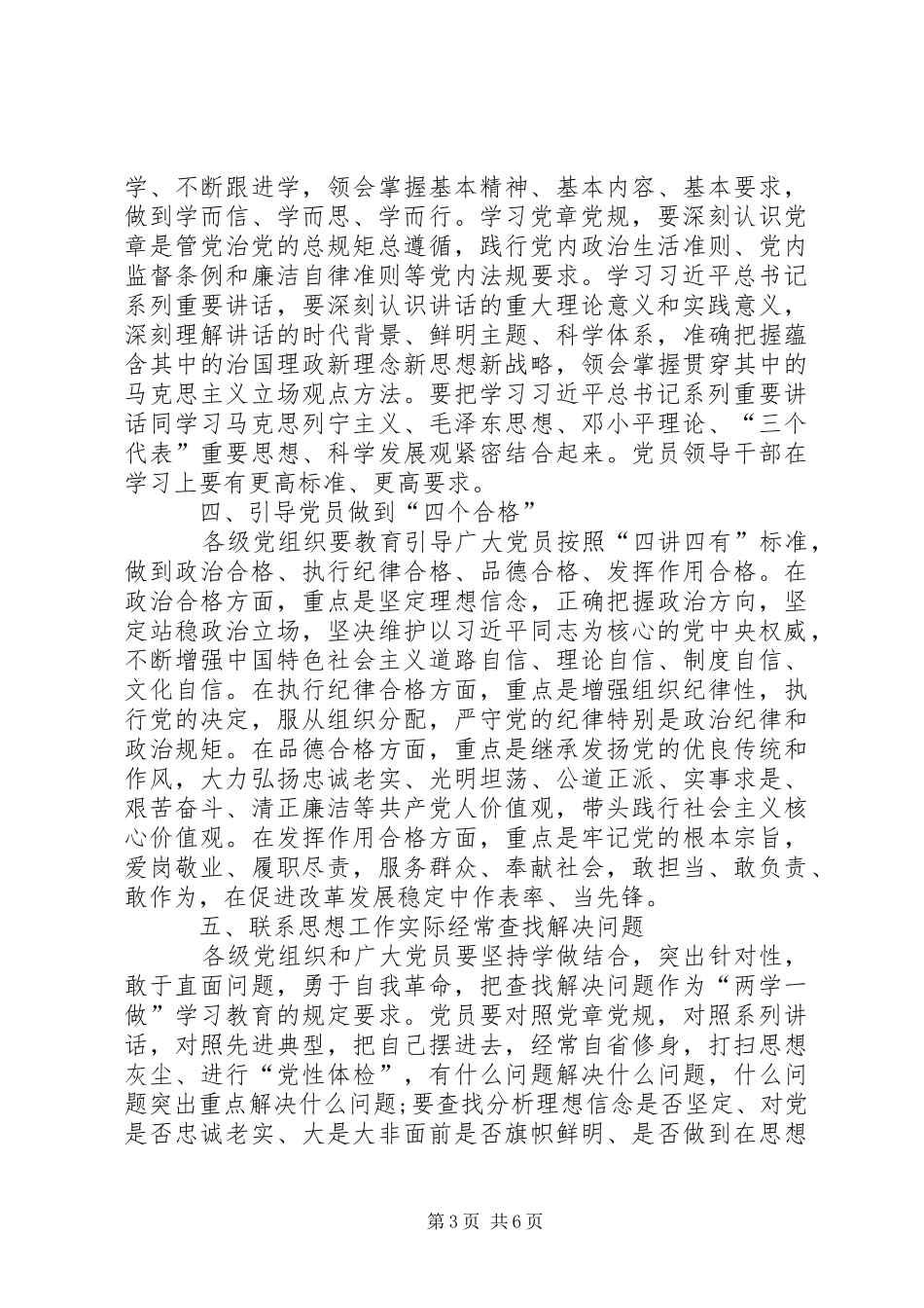 关于推进“两学一做”学习教育常态化规章制度化的意见 _第3页