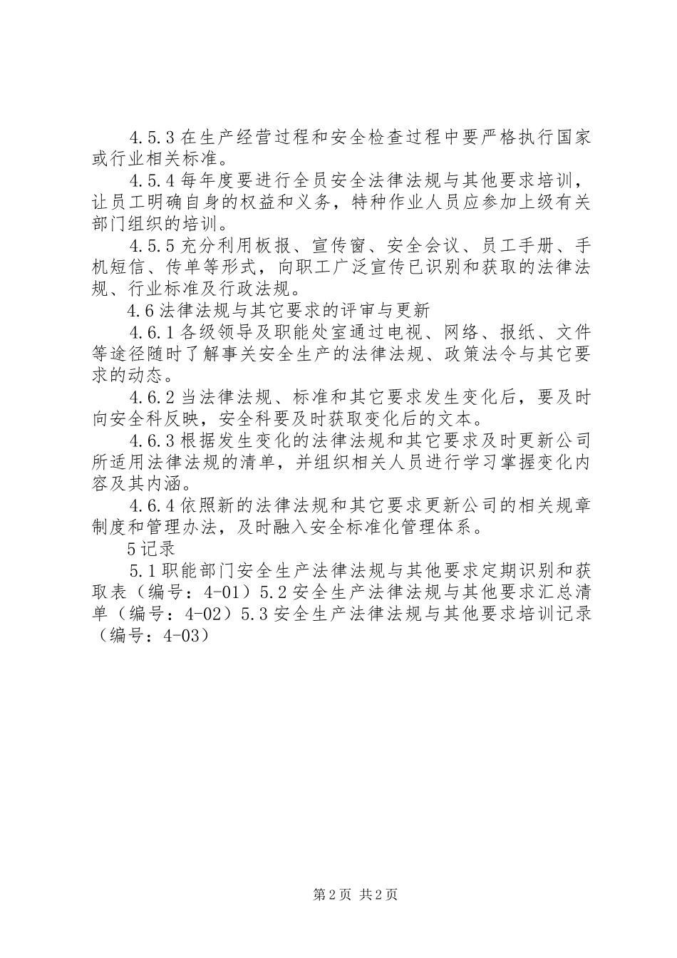 安全生产法律法规,标准和其他要求清单大全_第2页