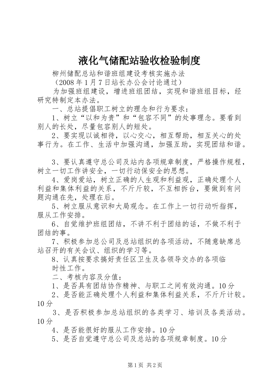 液化气储配站验收检验规章制度_第1页