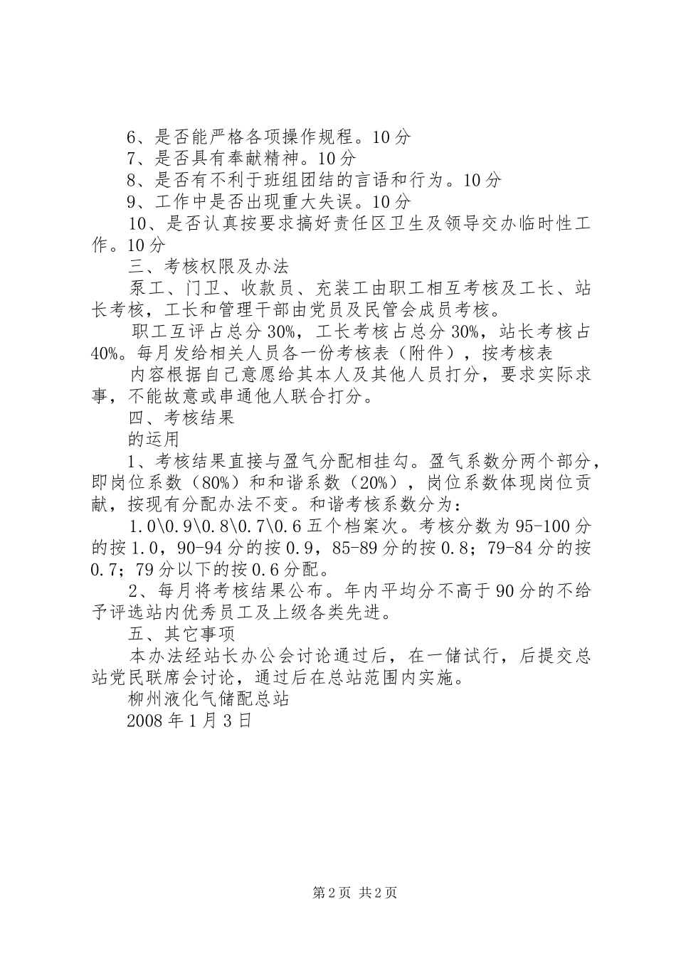 液化气储配站验收检验规章制度_第2页