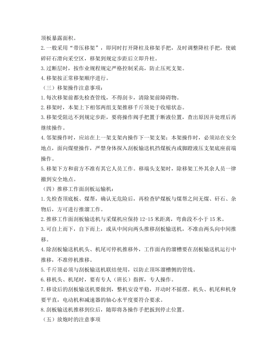 《安全操作规程》之液压支架操作工操作规程 _第3页