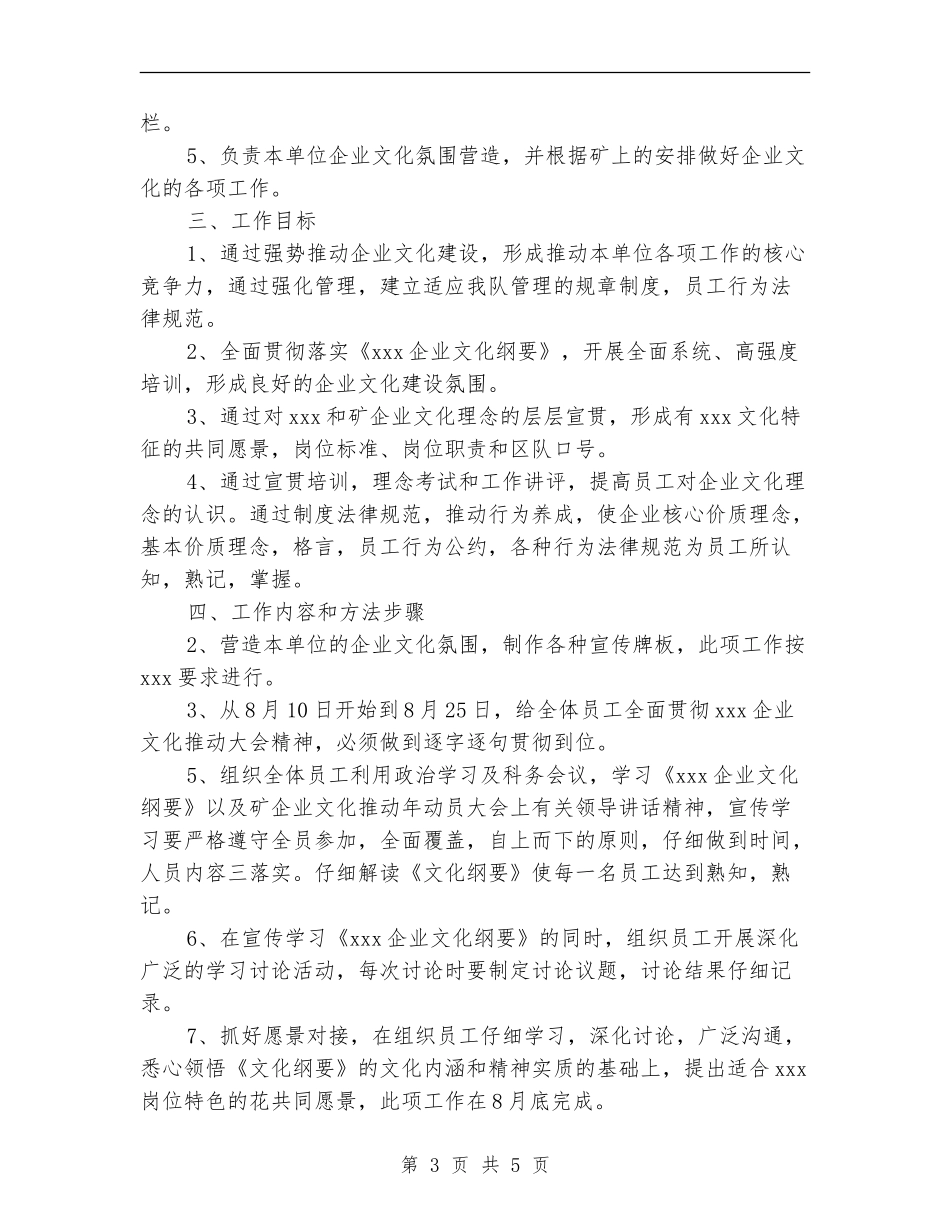煤矿企业文化实施方案_第3页