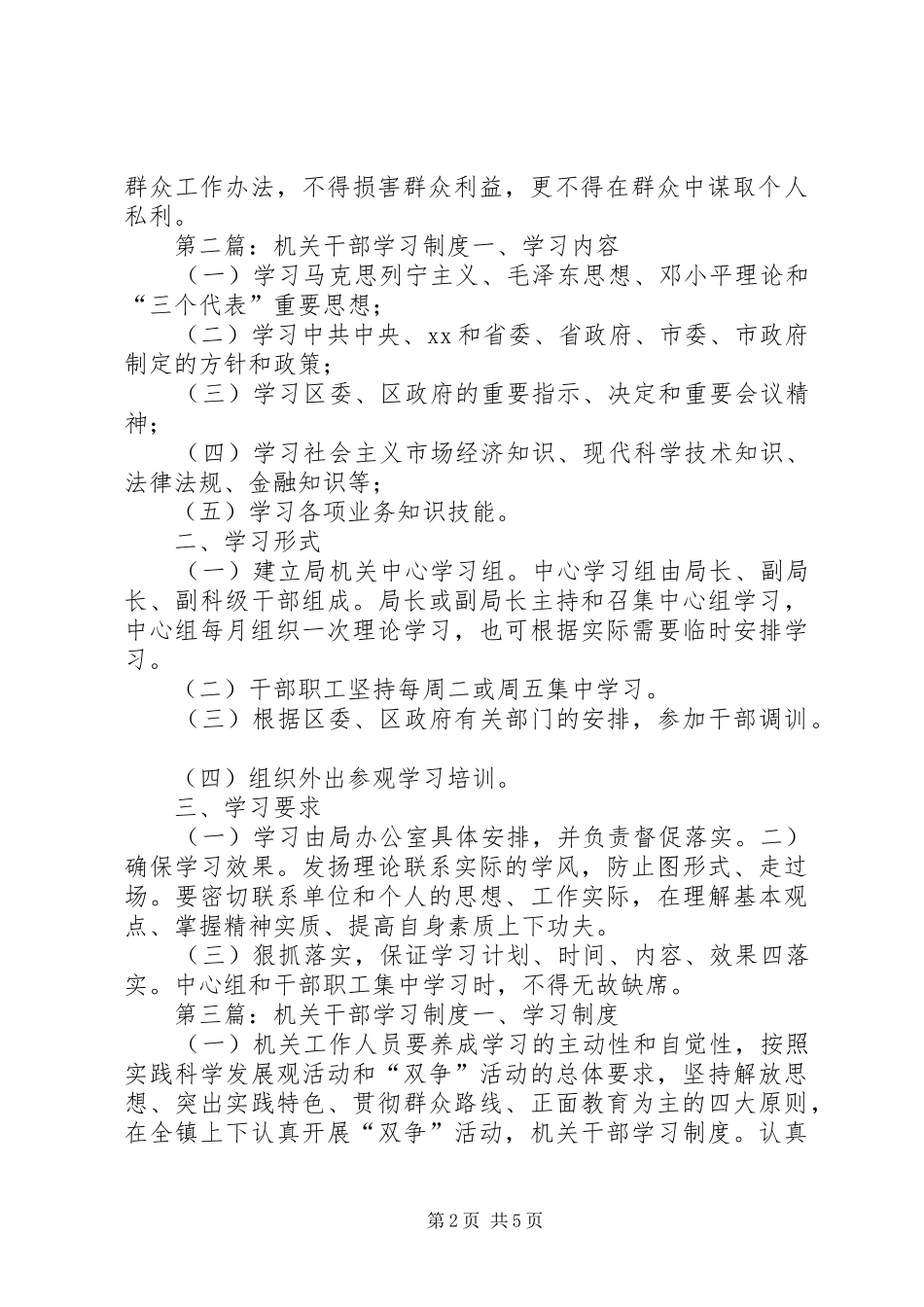 机关干部联组包户规章制度_第2页