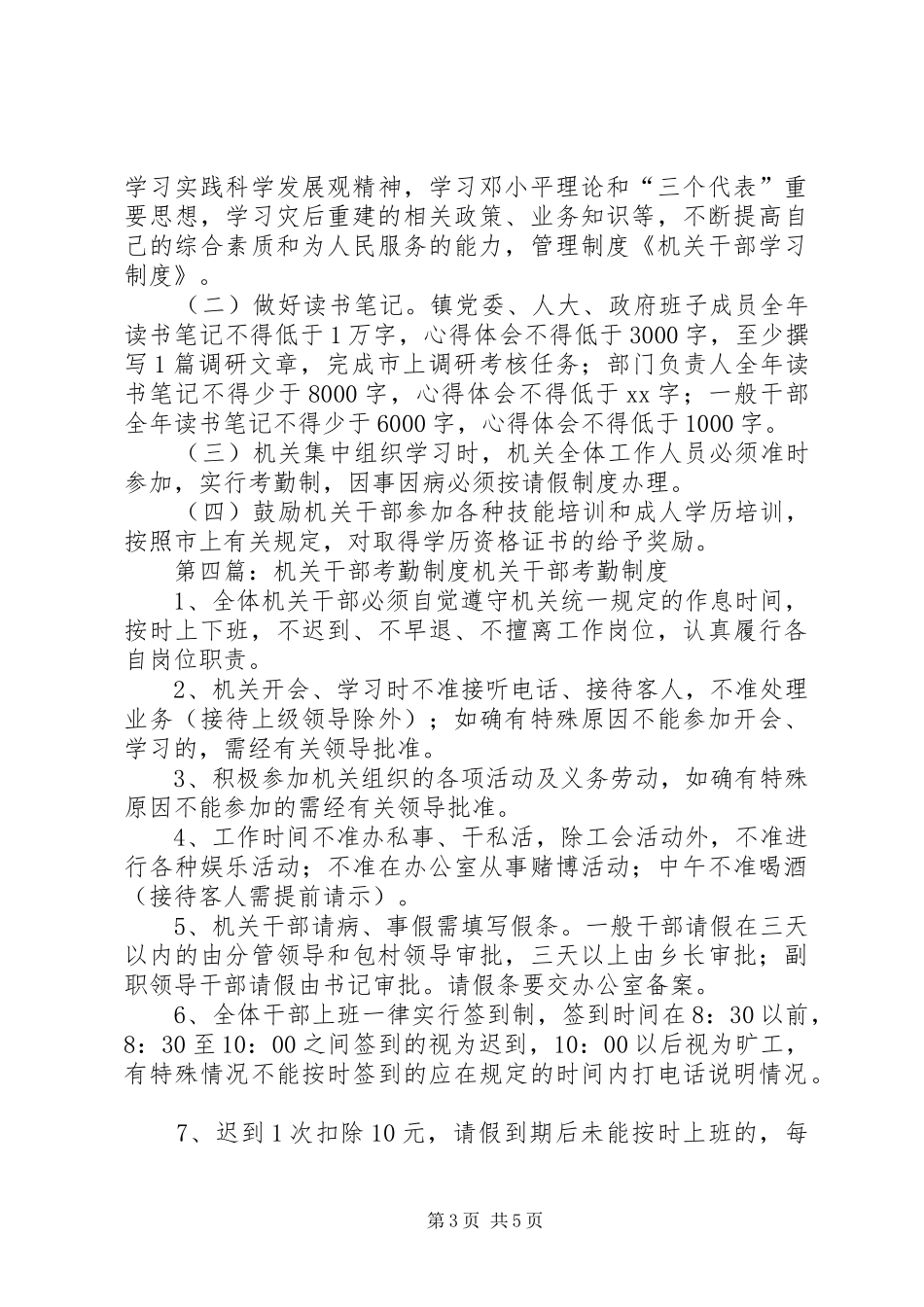 机关干部联组包户规章制度_第3页