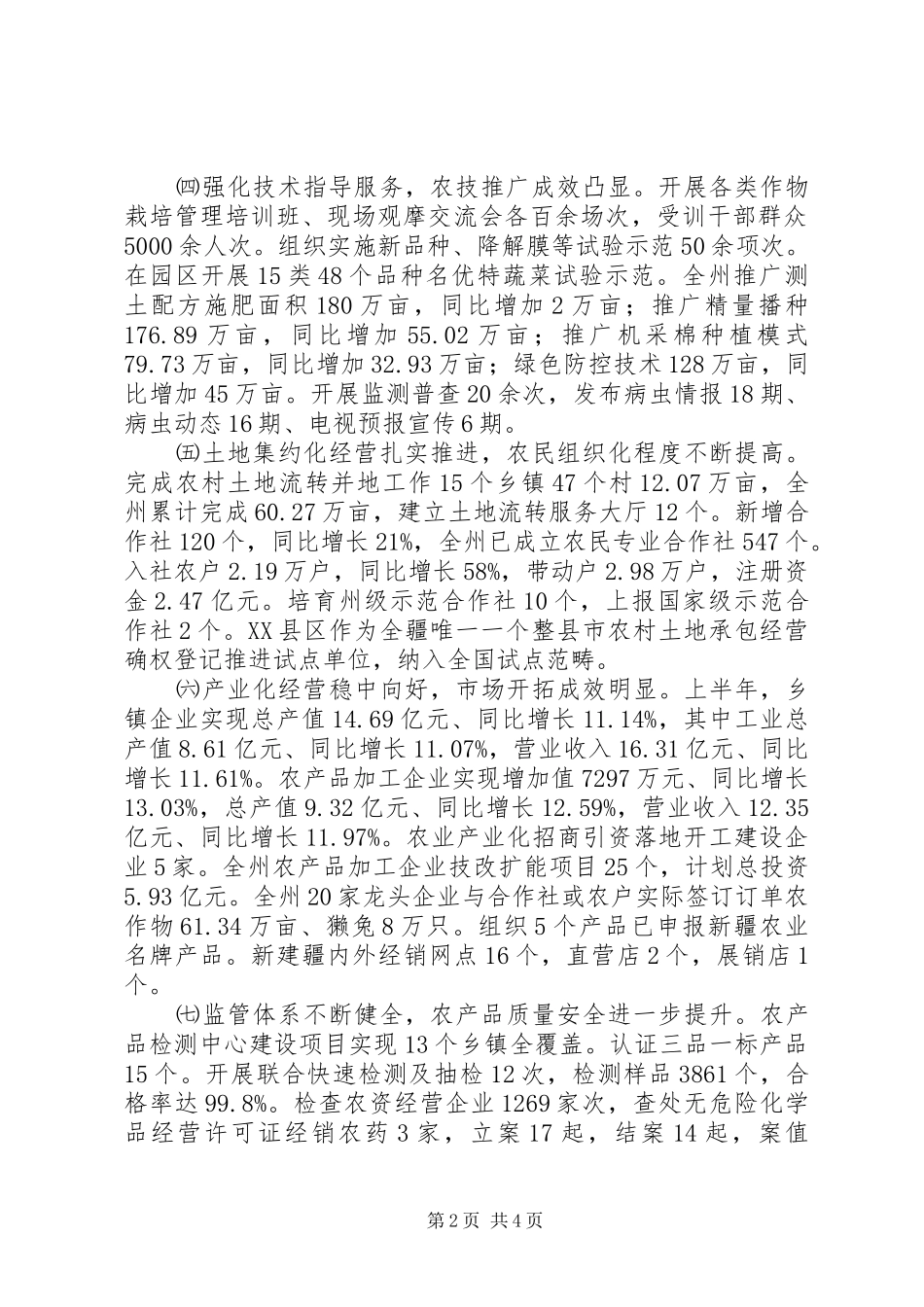 农业局XX年上半年工作总结及下半年工作计划_第2页