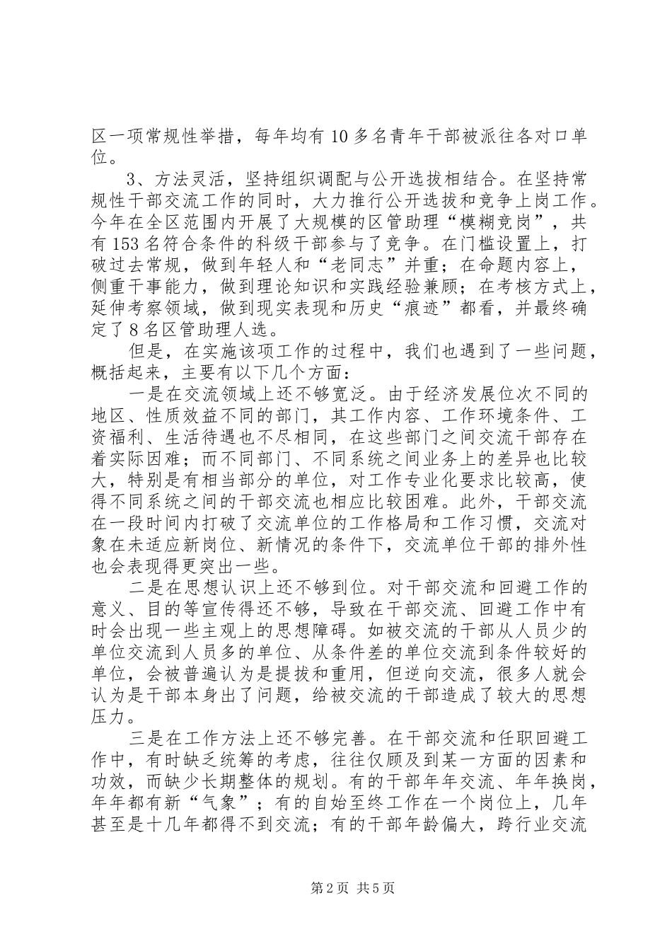 任职回避规章制度实践思考_第2页