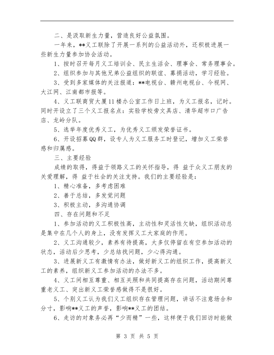 2024年义工常务理事年终工作总结精选_第3页
