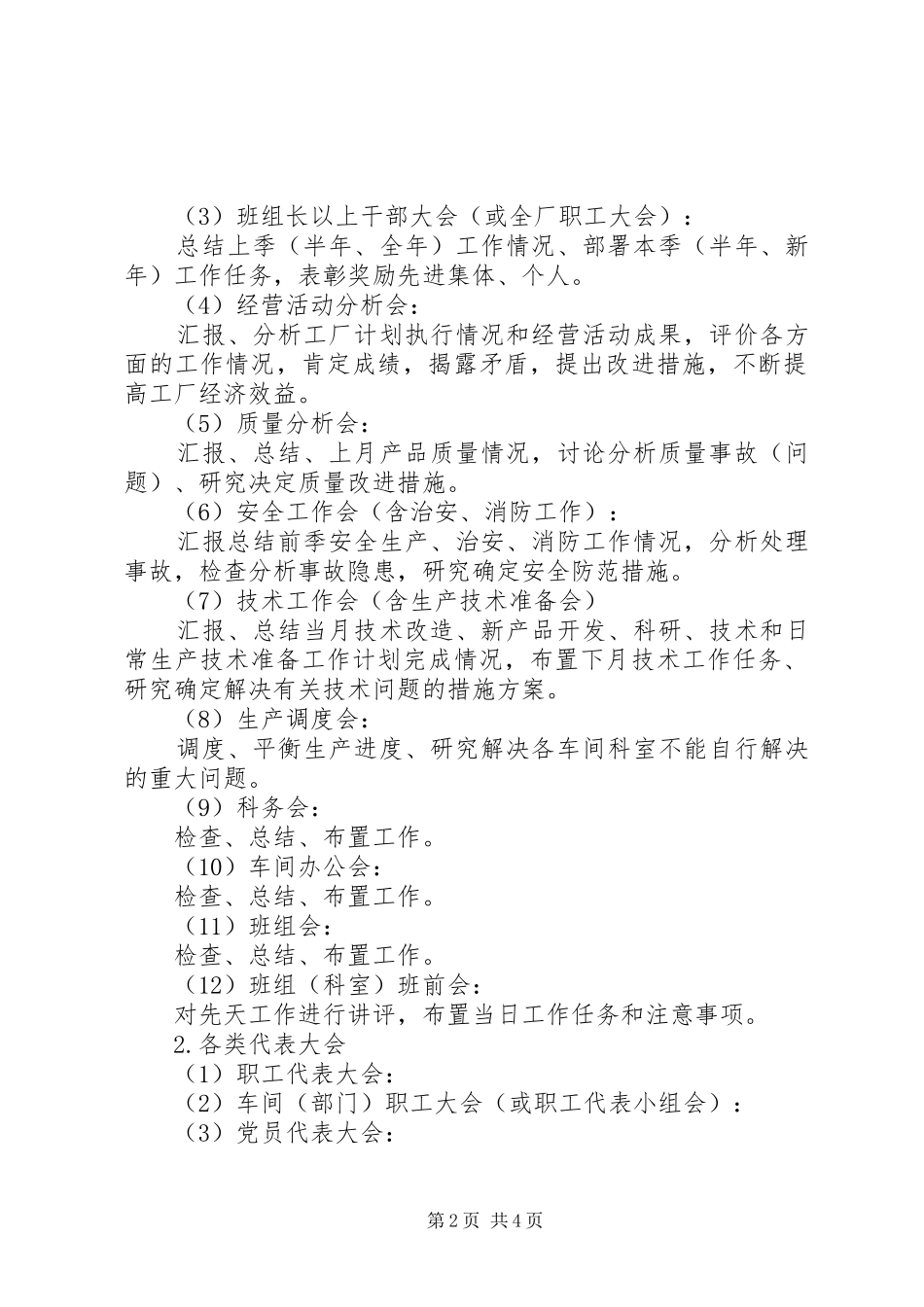 大型会议管理规章制度_第2页