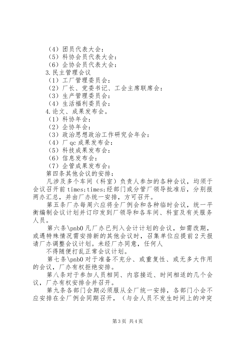 大型会议管理规章制度_第3页