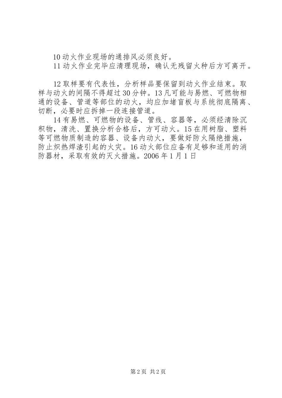 安全生产动火规章制度_第2页