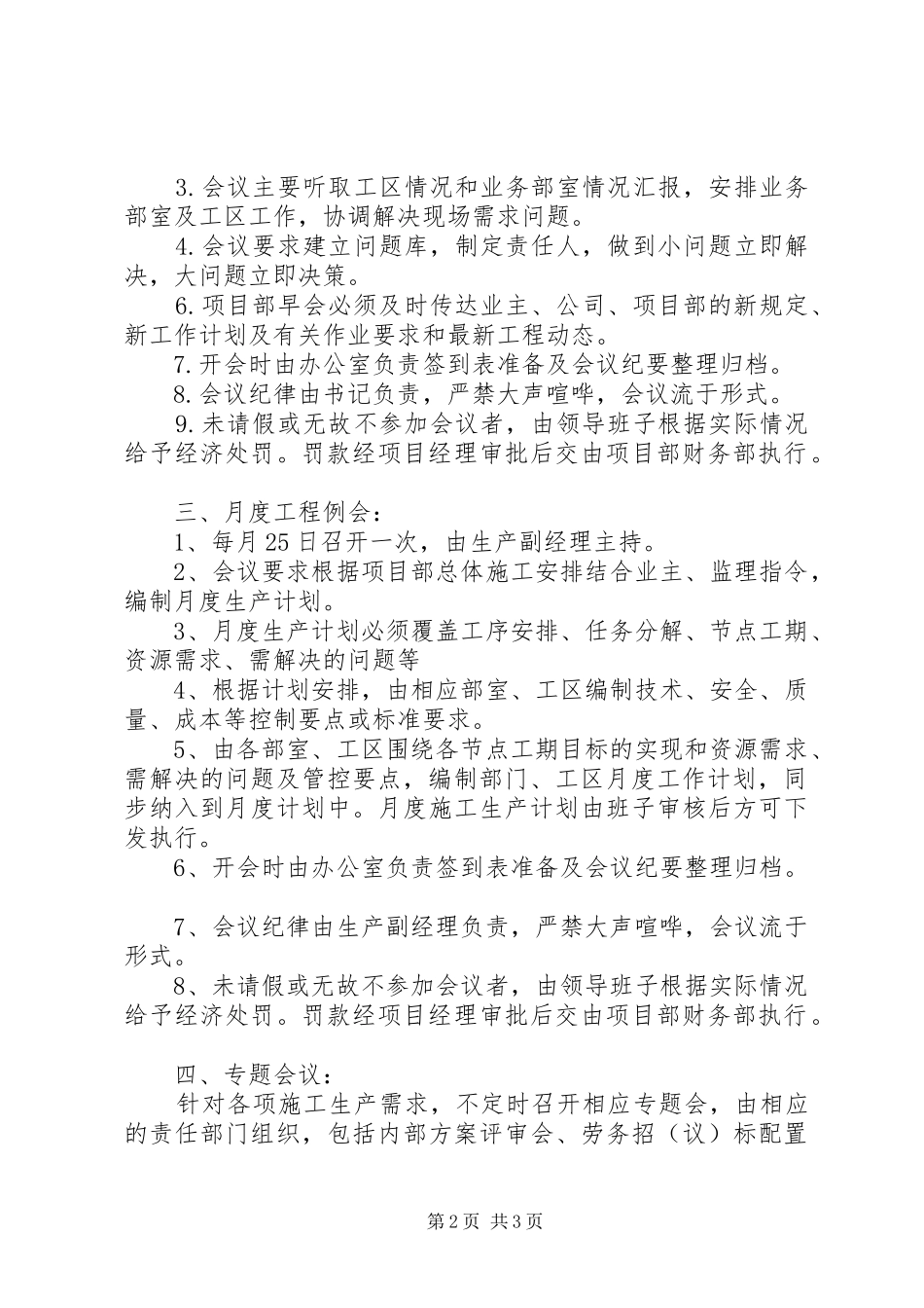 项目部例会规章制度  (2)_第2页