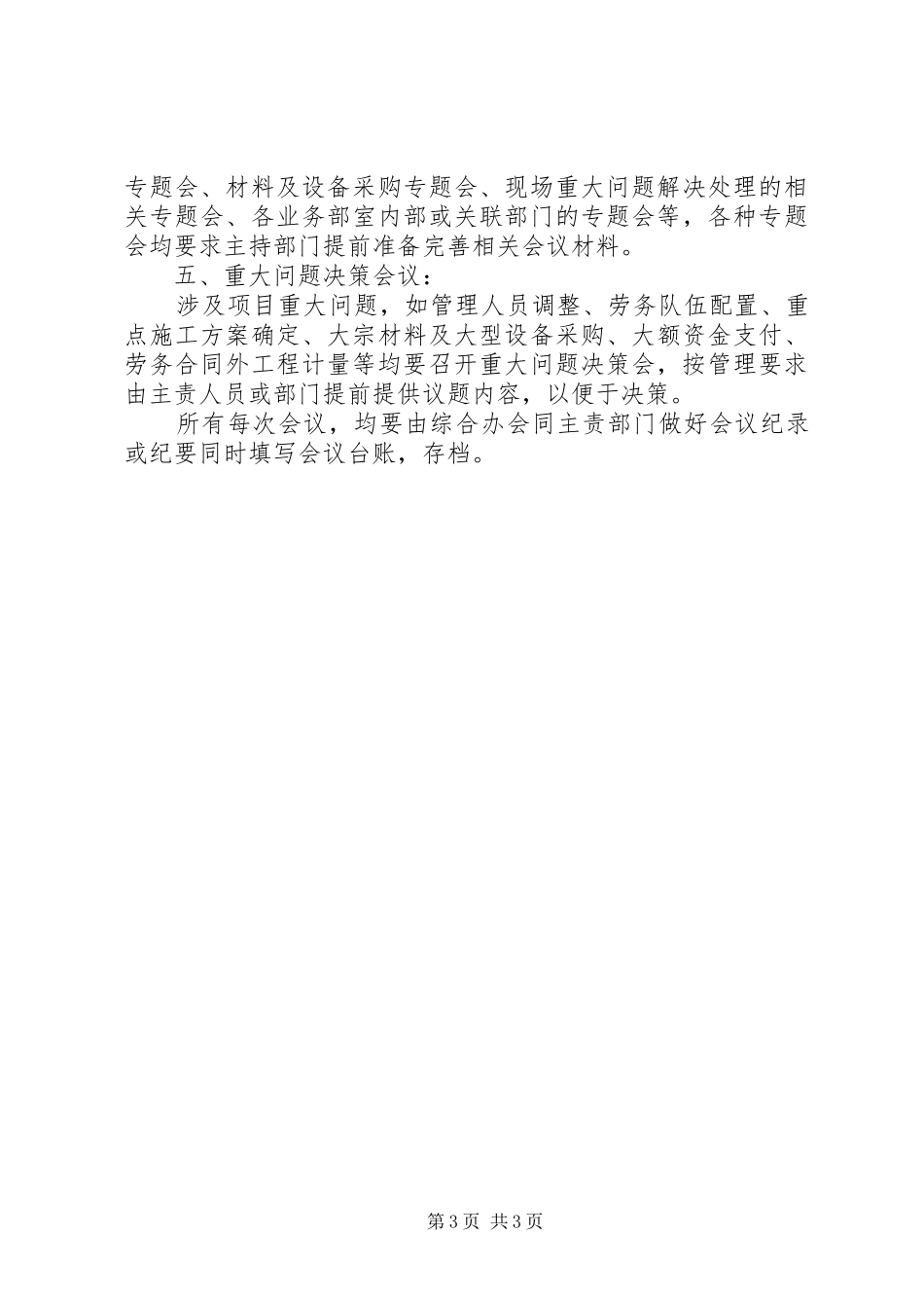 项目部例会规章制度  (2)_第3页