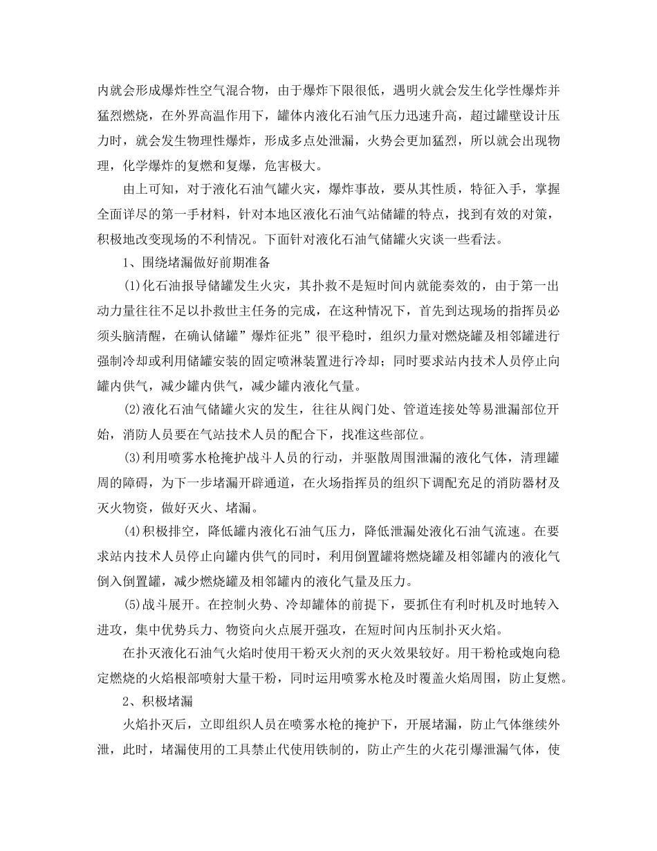 《安全管理论文》之对中小液化石油气站储罐火灾的几点看法 _第2页