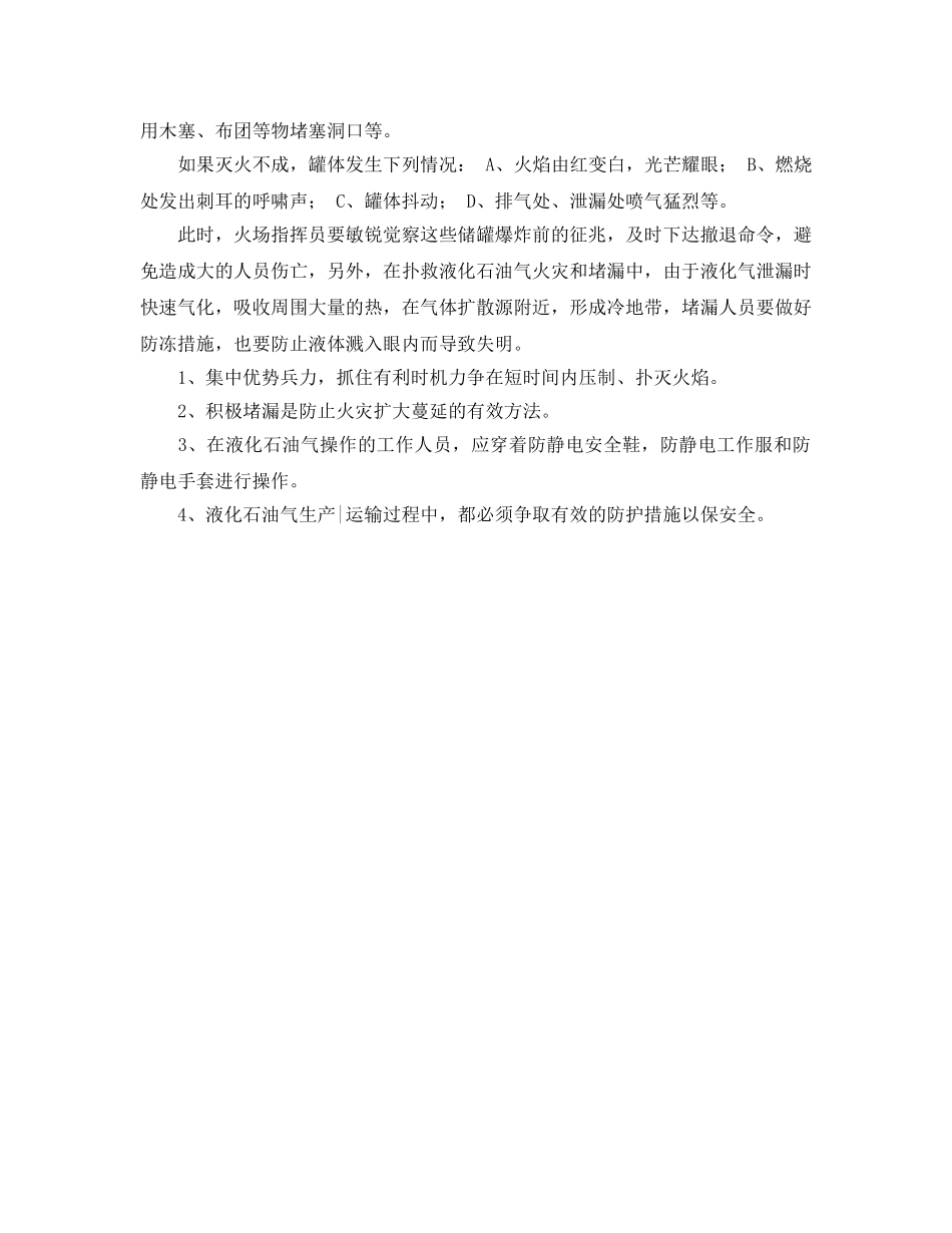 《安全管理论文》之对中小液化石油气站储罐火灾的几点看法 _第3页