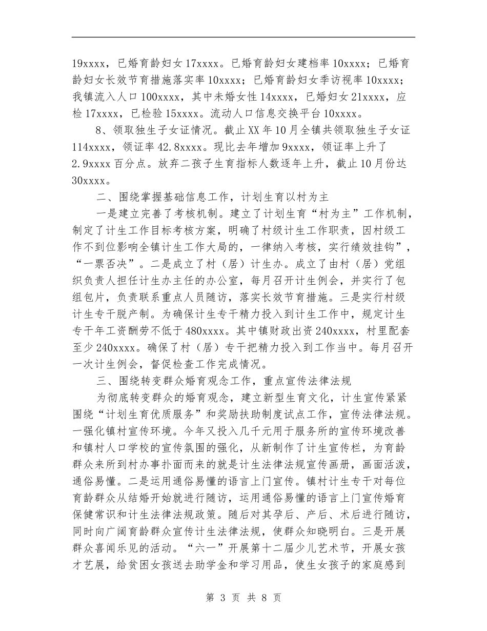 乡镇2024年计生工作总结和2024年工作计划_第3页